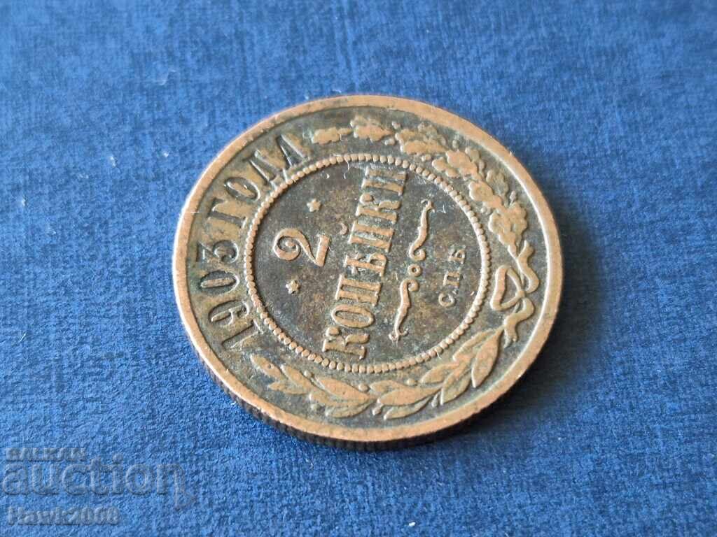 Аукцион 2 копейки 1903 СПБ Санкт Петербург Руска империя Николай II