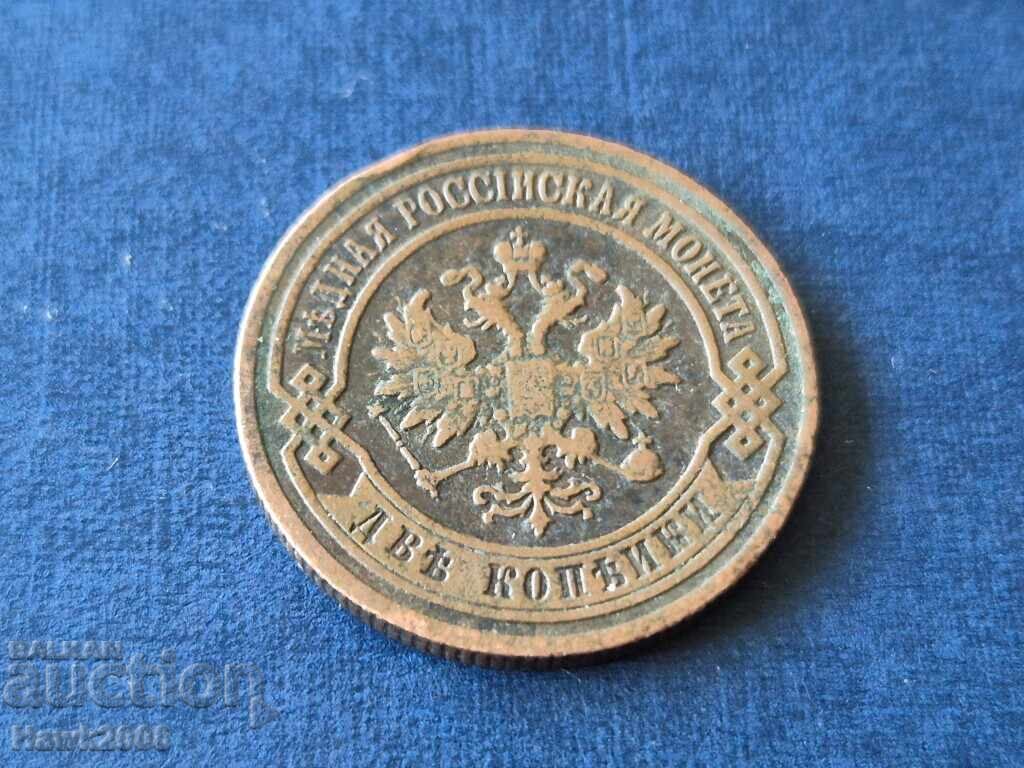 Доставка на 2 копейки 1903 СПБ Санкт Петербург Руска империя Николай II