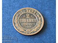 2 copeici 1903 SPB Sankt Petersburg Imperiul Rus Nicolae al II-lea