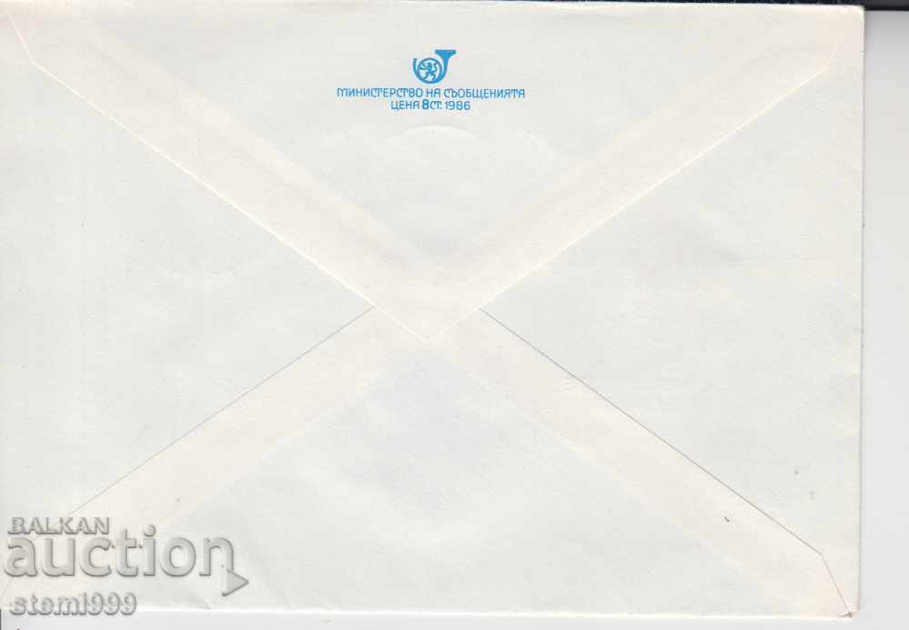 First Day Postage Envelope with price 0.80 BGN | € 0.41 First Day Postage Envelope with price 0.80 BGN | € 0.41