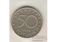 +Βουλγαρία 50 λεπτά 1999 μ. ελαττώματα κατά την κοπή