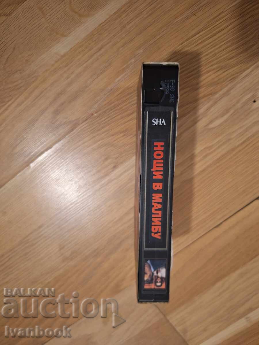 Παράδοση Βιντεοκασέτα VHS - Νύχτες στο Μαλιμπού