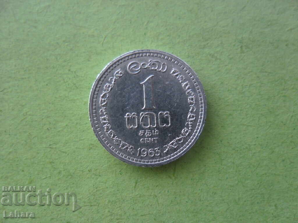 1 λεπτό 1963 Σρι Λάνκα