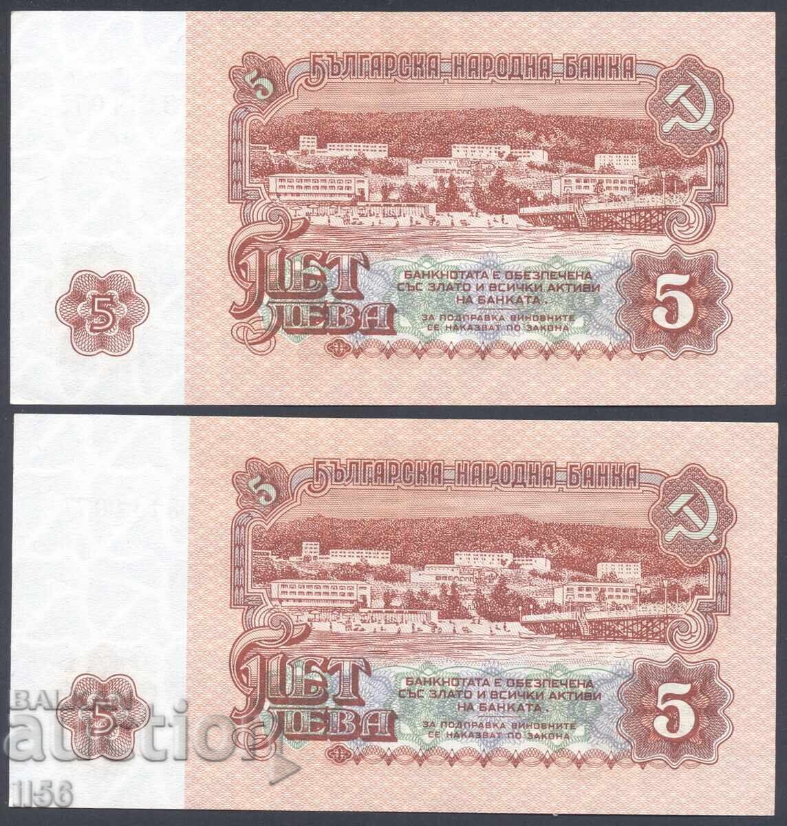 Bulgaria - 5 BGN 1974 - 7 figures - 2 pcs. consecutive - excellent with price 8.00 BGN | € 4.09