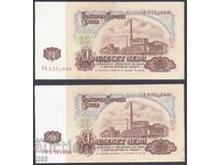 Bulgaria - 20 leva 1974 - 7 digits - 2 consecutive - excellent
