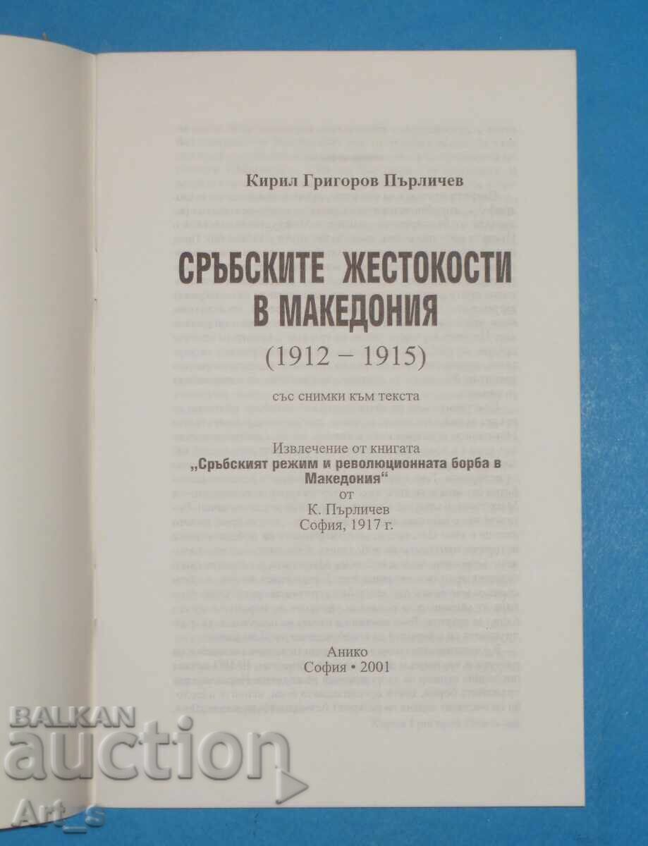 Сръбските жестокости в Македония /1912-1915г./ от К.Пърлевич с цена 6.99 лв. | € 3.57