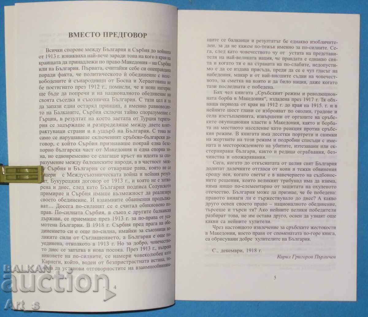 Аукцион Сръбските жестокости в Македония /1912-1915г./ от К.Пърлевич