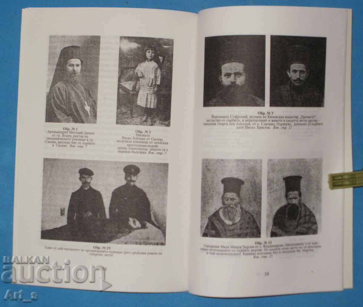 Сръбските жестокости в Македония /1912-1915г./ от К.Пърлевич - 5