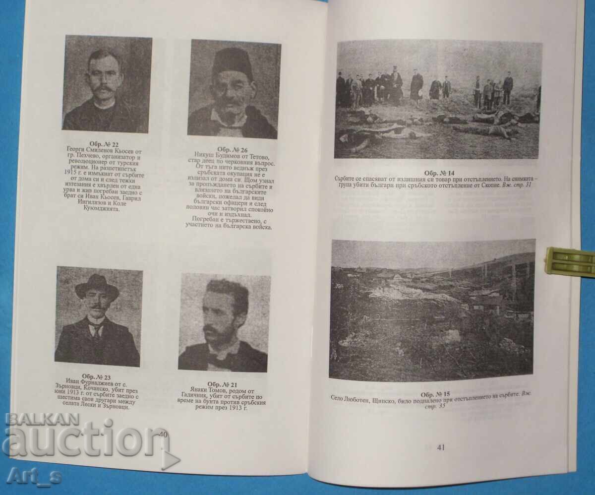 Сръбските жестокости в Македония /1912-1915г./ от К.Пърлевич - 6