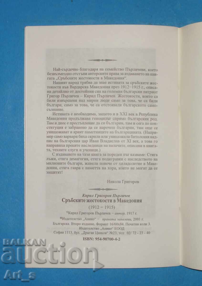 Сръбските жестокости в Македония /1912-1915г./ от К.Пърлевич - 7