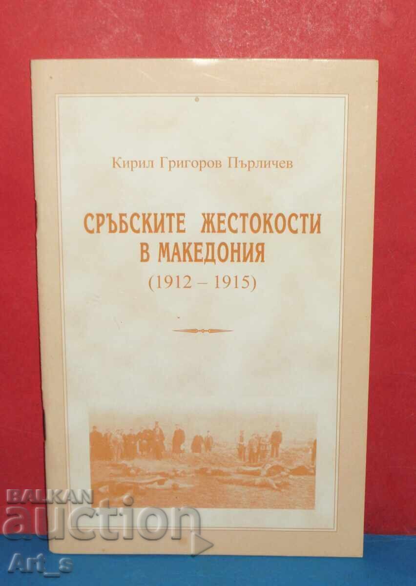 Сръбските жестокости в Македония /1912-1915г./ от К.Пърлевич