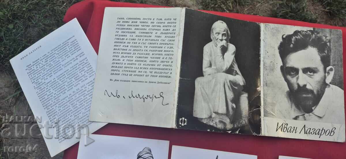 ИВАН ЛАЗАРОВ с цена 19.99 лв. | € 10.22