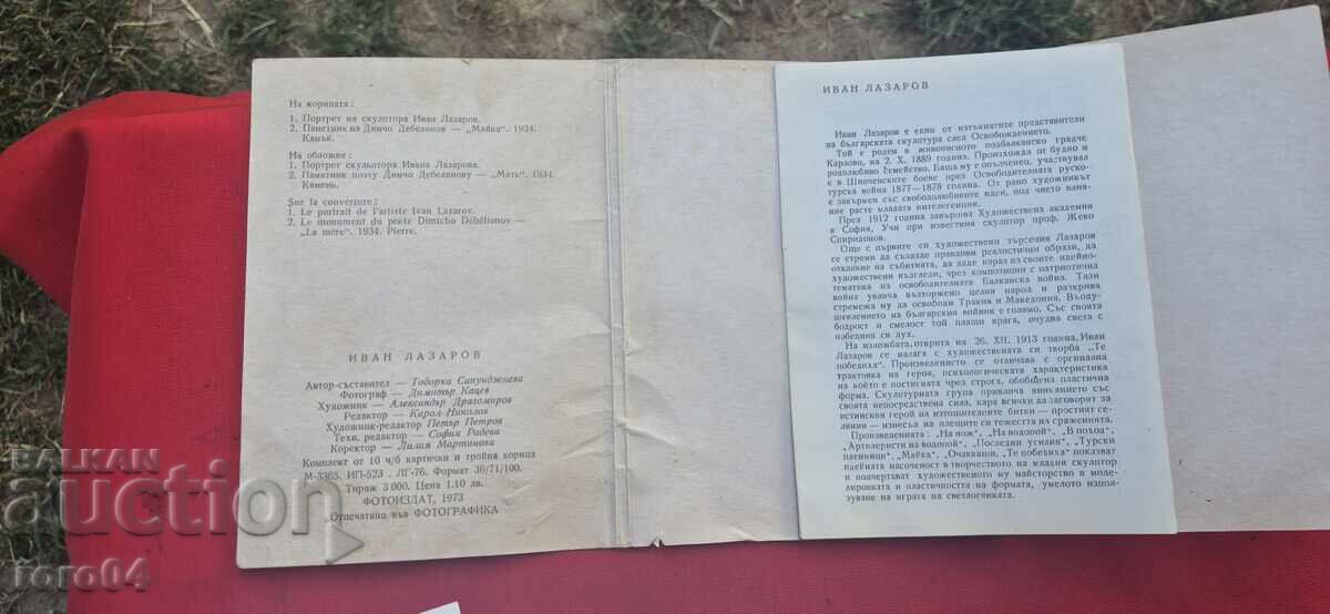 ИВАН ЛАЗАРОВ - 7