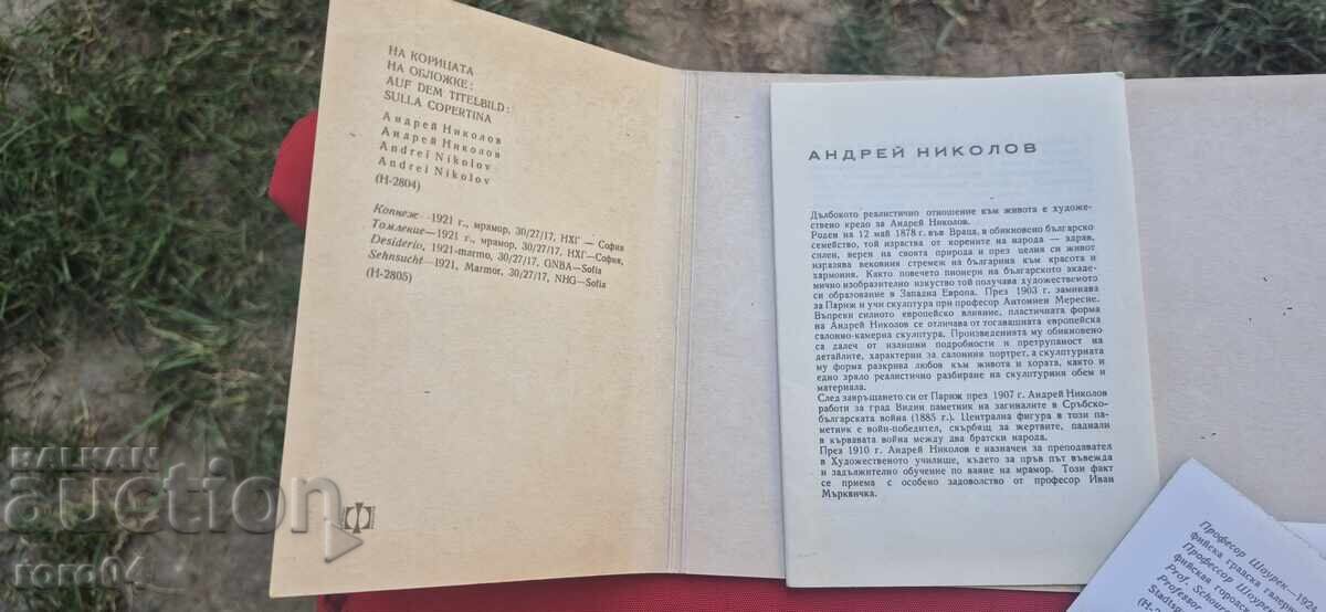 ΑΝΤΡΕΪ ΝΙΚΟΛΟΦ - 7 ΑΝΤΡΕΪ ΝΙΚΟΛΟΦ - 7