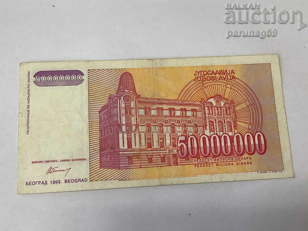 Югославия 50000000 динара 1993 година с цена 5.00 лв. | € 2.56 Югославия 50000000 динара 1993 година с цена 5.00 лв. | € 2.56