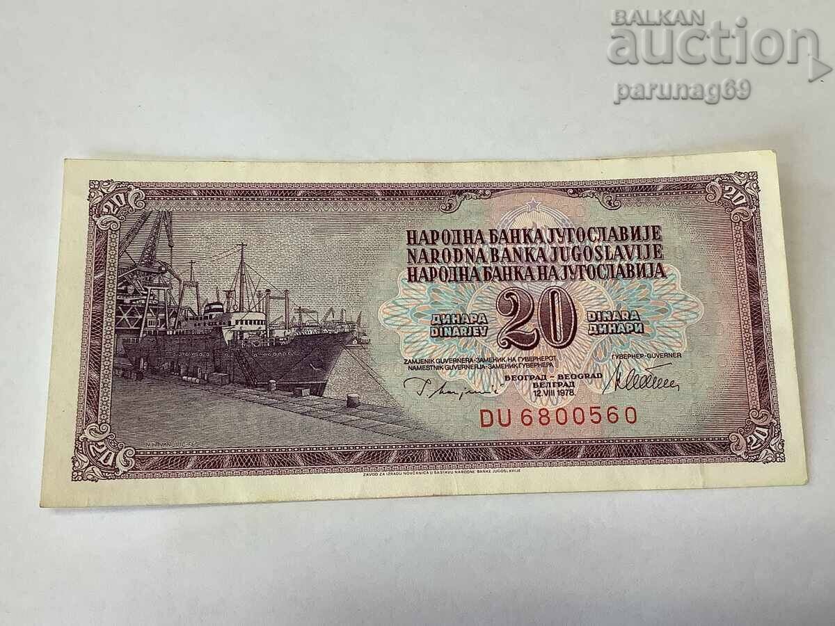 Югославия 20 динара 1978 година Югославия 20 динара 1978 година