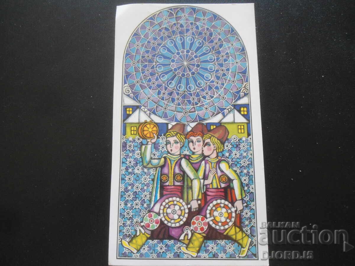 Veche carte bulgară de Anul Nou Veche carte bulgară de Anul Nou