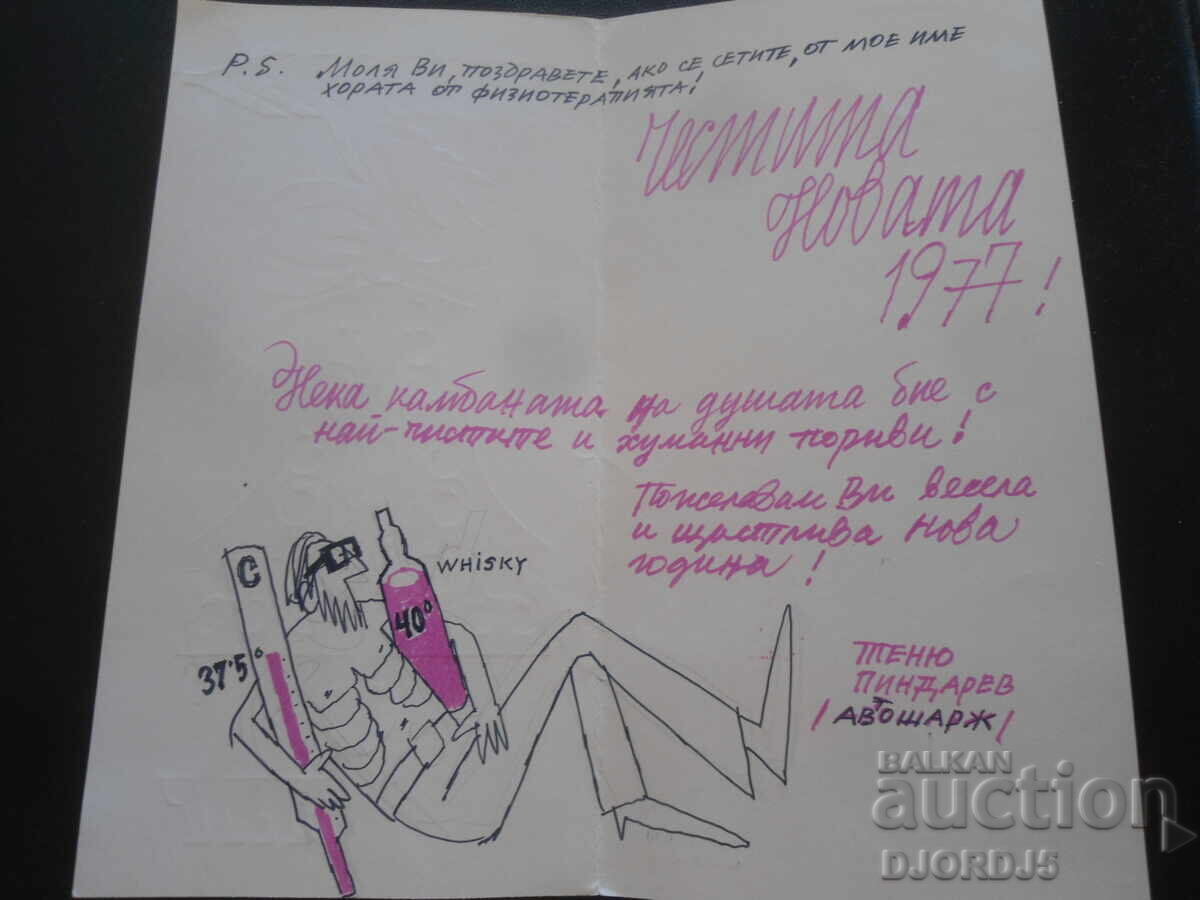 Аукцион Стара българска новогодишна картичка