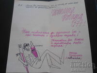 Стара българска новогодишна картичка