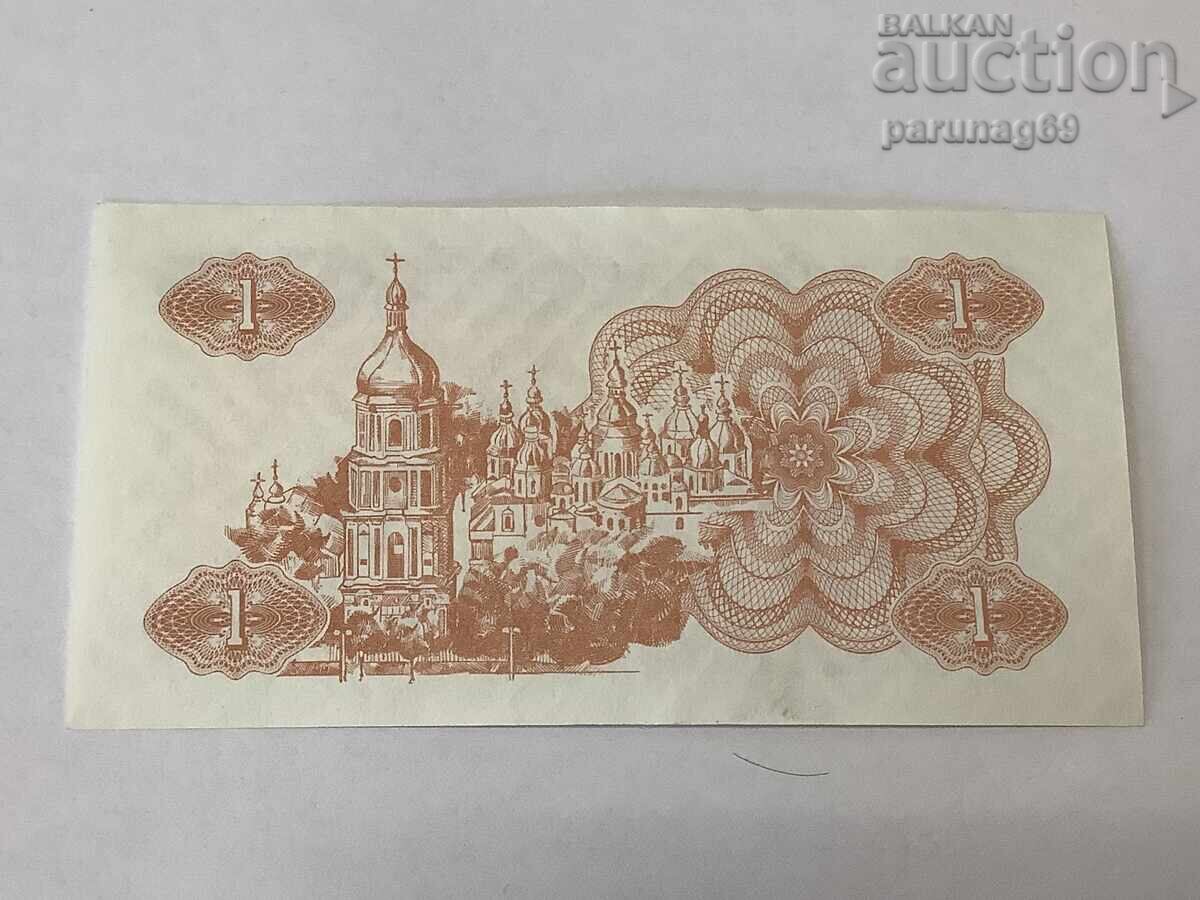Украйна 1 карбованец 1991 година UNC с цена 1.50 лв. | € 0.77