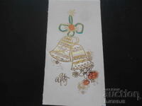 Стара българска новогодишна картичка