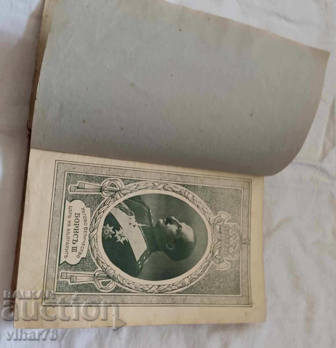 Учебник на Войника с цена 165.99 лв. | € 84.87