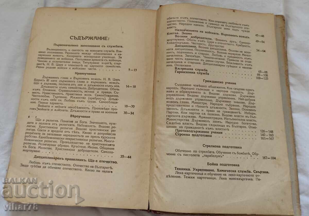 Учебник на Войника - 6