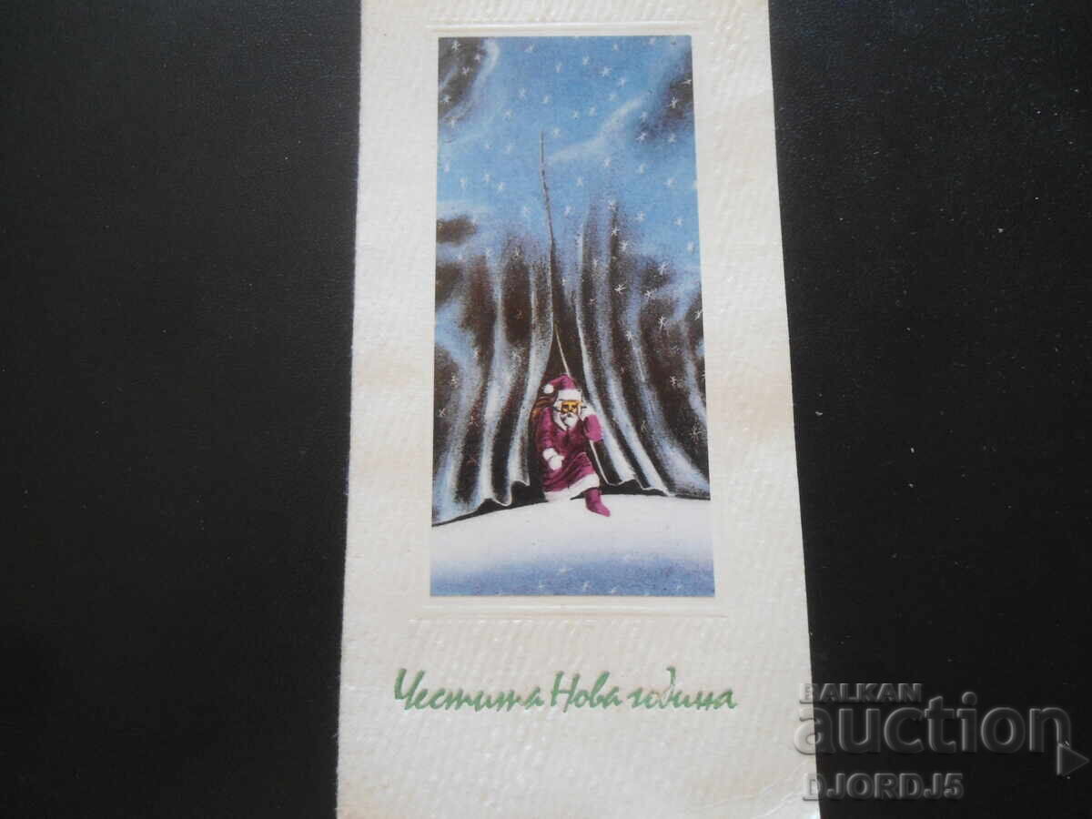 Стара българска новогодишна картичка Стара българска новогодишна картичка
