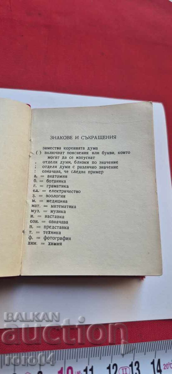 Licitație DICȚIONAR ESPERANTO - BULGARĂ