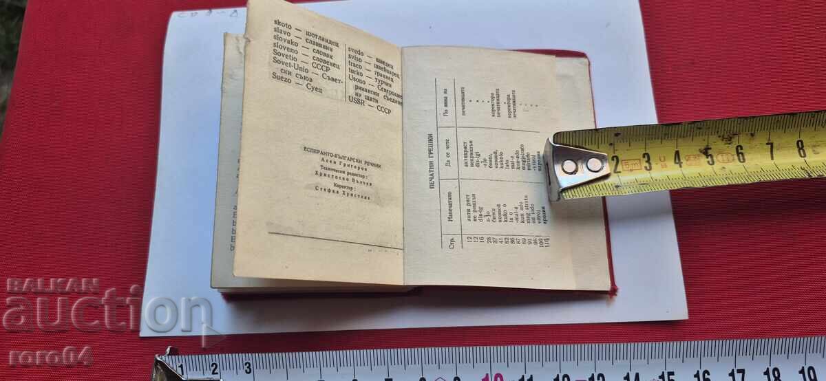 DICȚIONAR ESPERANTO - BULGARĂ - 5