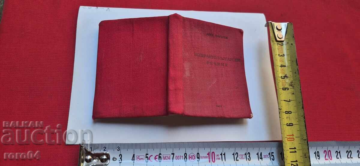 DICȚIONAR ESPERANTO - BULGARĂ