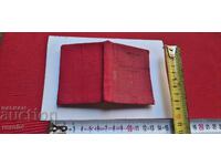 ЕСПЕРАНТО - БЪЛГАРСКИ РЕЧНИК