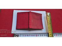 ЕСПЕРАНТО - БЪЛГАРСКИ РЕЧНИК