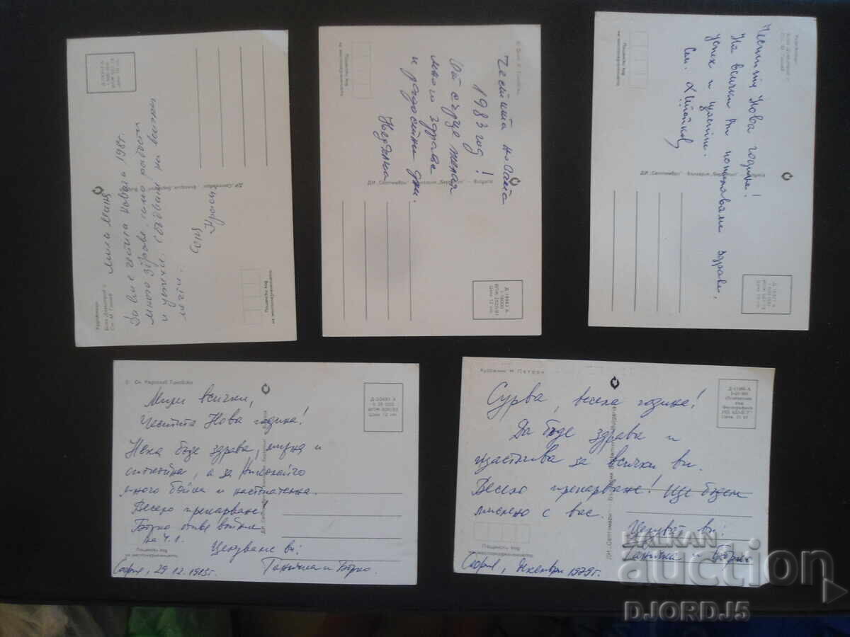 Παλιές βουλγαρικές κάρτες Πρωτοχρονιάς, 5 τεμάχια με τιμή 2.50 BGN | € 1.28