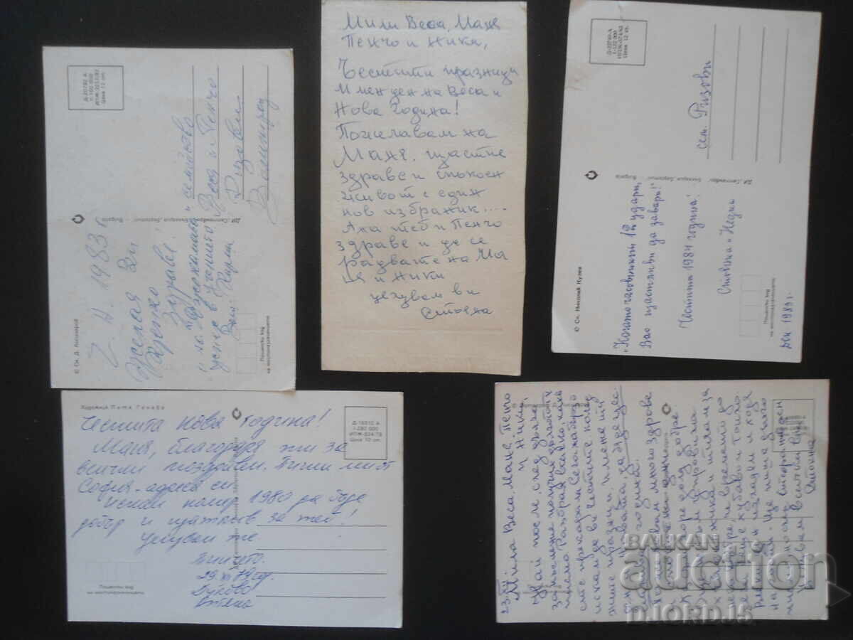 Παλιές βουλγαρικές κάρτες Πρωτοχρονιάς, 5 τεμάχια με τιμή 2.50 BGN | € 1.28
