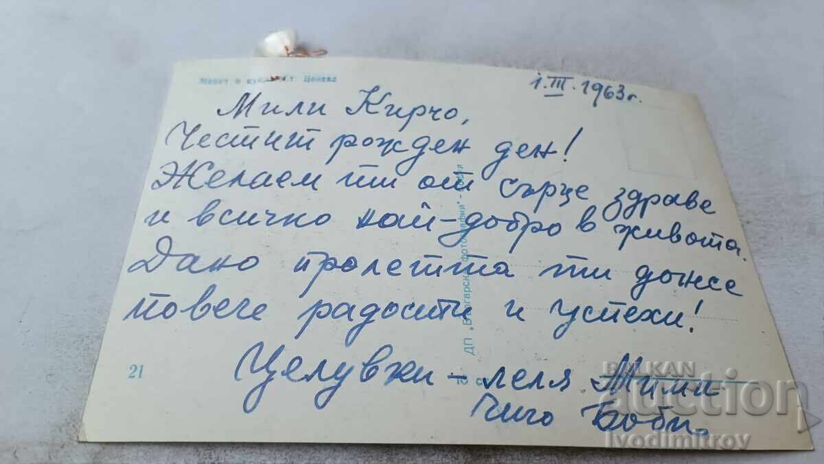 Carte poștală Model și păpuși 1963 cu preț 0.95 BGN | € 0.49