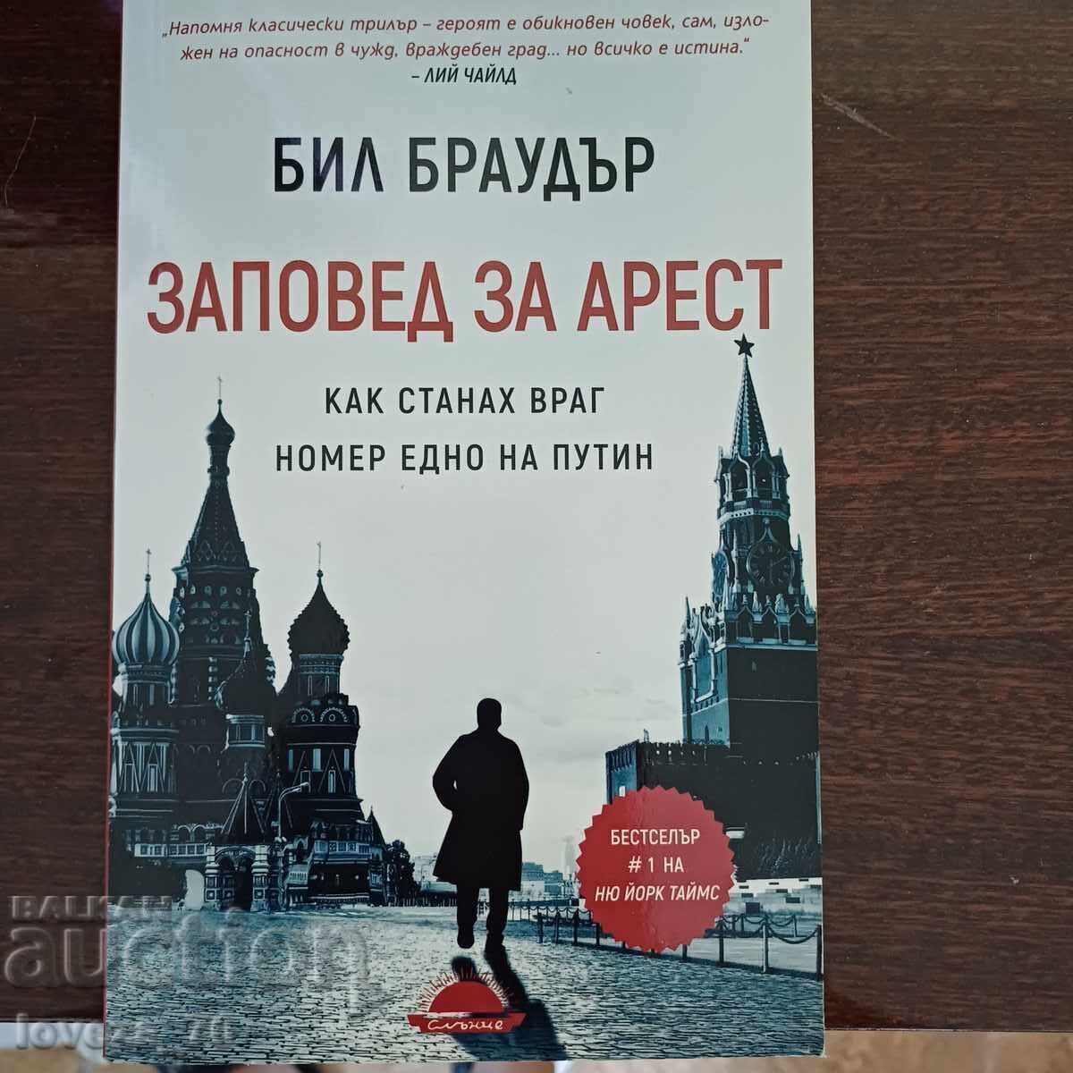 Ένταλμα σύλληψης Ένταλμα σύλληψης