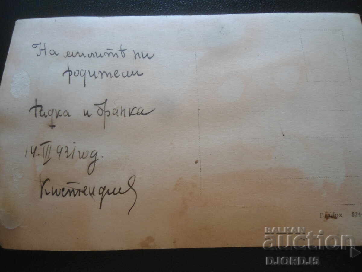 Old photograph, March 14, 1931, Kyustendil with price 1.00 BGN | € 0.51