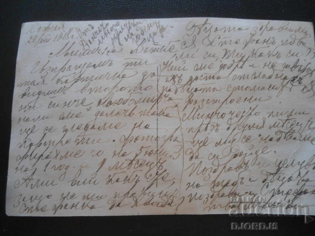 Παλιά φωτογραφία, Σόφια, 26.VIII.1918 με τιμή 1.00 BGN | € 0.51