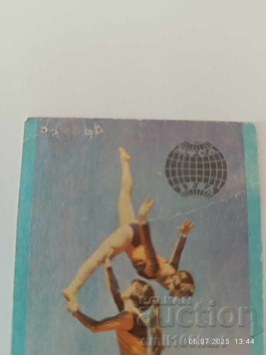 Ημερολόγιο 20γ Βουλγαρικός αθλητικός τοtalizator sportTOΤΟ 1977 με τιμή 0.50 BGN | € 0.26