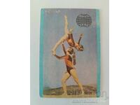 Календарче 20г Български спортен тотализатор спортТОТО 1977