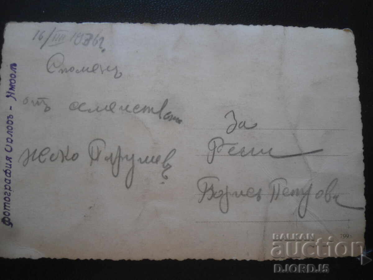 Old photo, 16.III.1936, Photography Orlov - Yambol with price 2.00 BGN | € 1.02