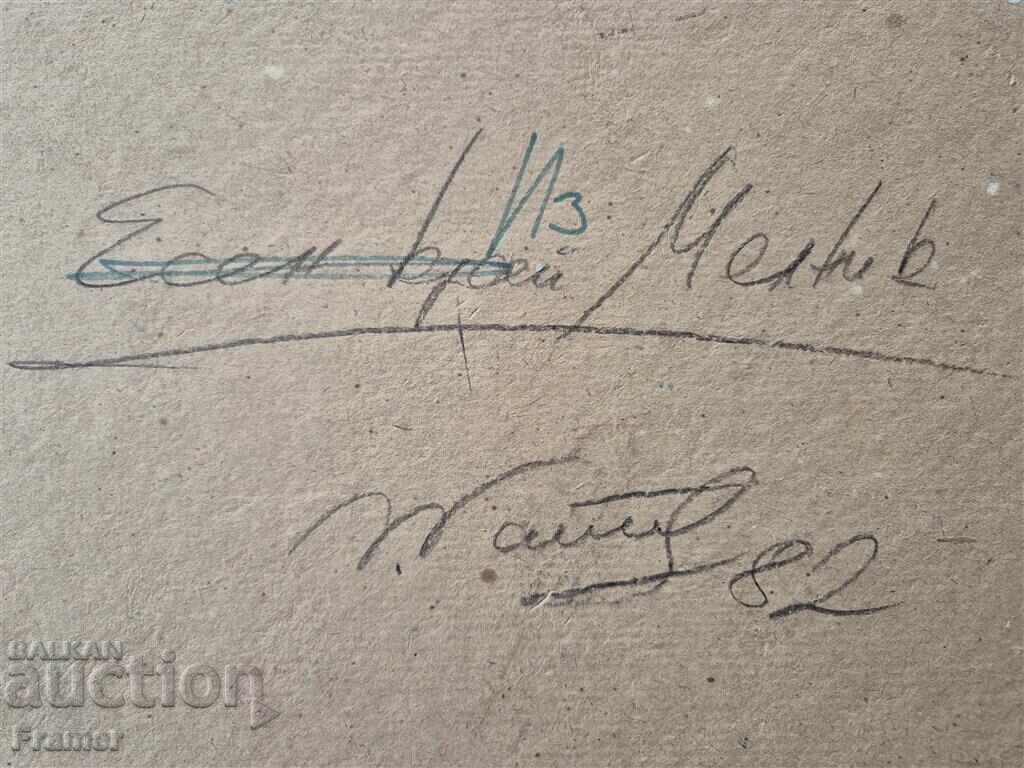 Γ. Γκατέφ Από Μέlnik τοπίο 1982 έτος ελαιογραφία - 5