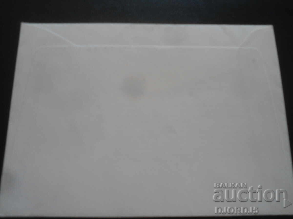 Пощенски плик, печати, марки с цена 1.00 лв. | € 0.51