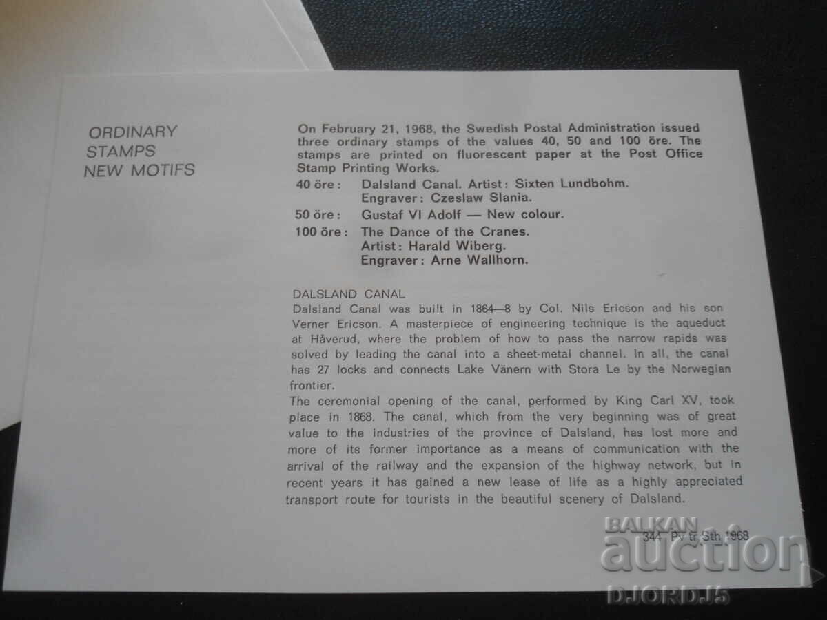 Доставка на Пощенски плик, печати, марки