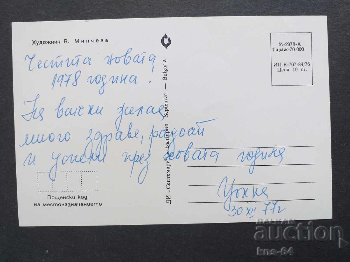 CHNG Congratulations with price 0.75 BGN | € 0.38 CHNG Congratulations with price 0.75 BGN | € 0.38