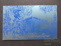 USSR Greeting Card Double