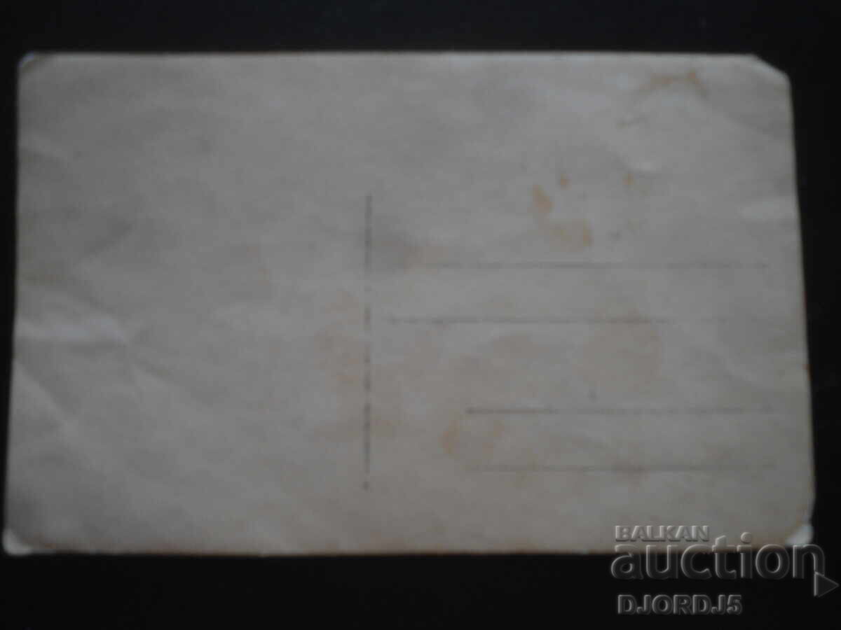 παλιά φωτογραφία με τιμή 2.00 BGN | € 1.02 παλιά φωτογραφία με τιμή 2.00 BGN | € 1.02