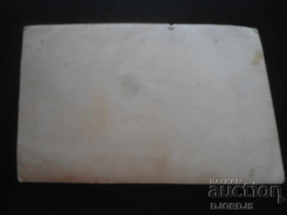 παλιά φωτογραφία με τιμή 1.00 BGN | € 0.51 παλιά φωτογραφία με τιμή 1.00 BGN | € 0.51