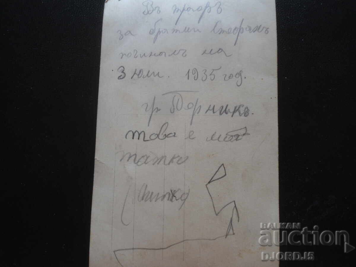 παλιά φωτογραφία με τιμή 0.50 BGN | € 0.26 παλιά φωτογραφία με τιμή 0.50 BGN | € 0.26